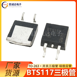 场效应管 BTS117 全新正品 263 直插开关三极管开关电源