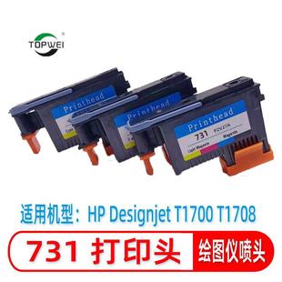 适用HP731打印头宽幅打印机惠普T1700 T1708绘图仪P2V27A喷头带芯