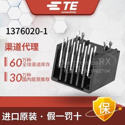 安普 泰科 AMP TE Tyco 进口连接器1376020-1