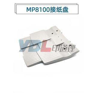 8220 8100 C7100 9100 C751分页器接纸盘 适用理光8120 C651 8110