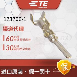 泰科 进口连接器173706 AMP Tyco 安普