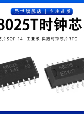 R8025T RX8025T-UB SOP-14 工业级 实时时钟芯片R8025AC 电能计量