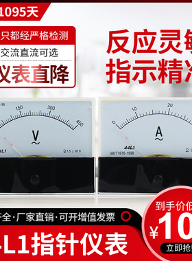 44L1电流表100/5 200/5 450V交流直流指针式电压表44C3 100A75mv