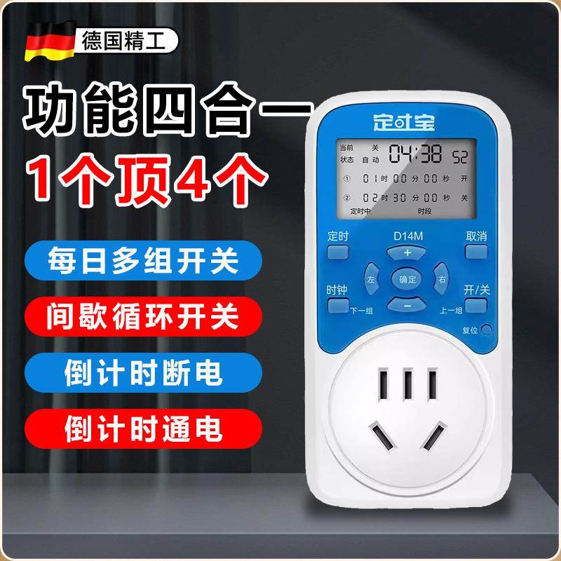 定时插座自动断电电动车时控开关间歇循环鱼缸水泵喷淋定时器厨房