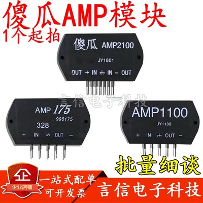 傻瓜AMP175/1100/275/2100/155喇叭模块膜集成电路功放25-32V
