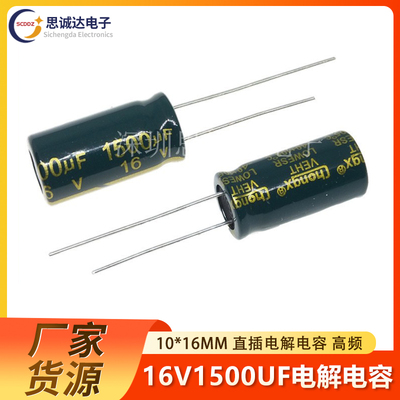 全新16V 直插铝电解电容330 680UF 1500UF 4700UF 10000UF多规格