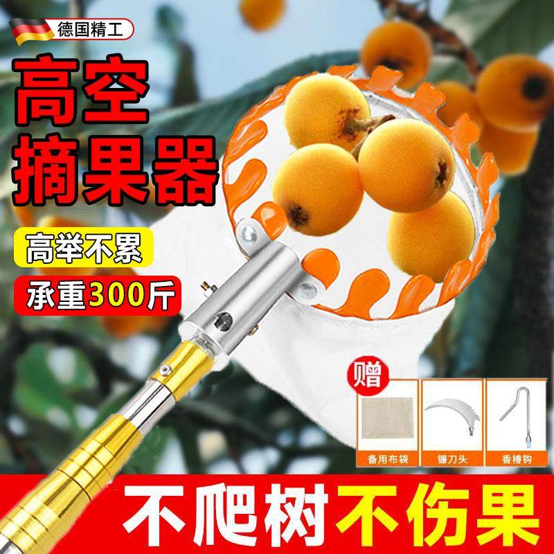 德国精工摘枇杷神器采摘杨梅荔枝龙眼高空摘水果工具10米伸缩杆