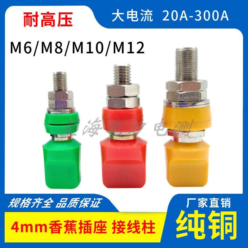 50A100A/200A接地柱纯铜测试端子M6M8M10大电流接线柱4mm香蕉插座