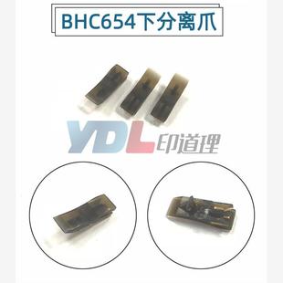 柯美 定影下分离爪 C554 C754 下辊分离爪 C654 适用