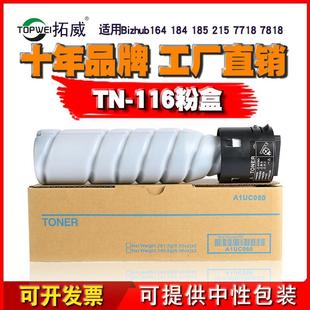 184 195 226 柯美185e粉盒6180e 266 206 246 7818碳粉TN119 205i