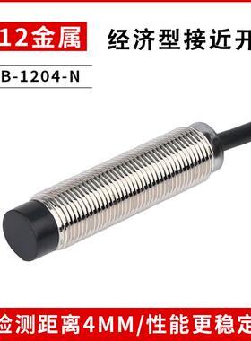 12mm接近开关电感传感器三线NPN常开LJ12A3-4-Z/BX金属感应开关