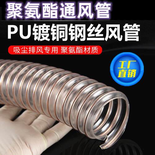 【厚1.5mm】PU聚氨酯风管钢丝伸缩软管雕刻机吸尘风管pu聚氨酯管