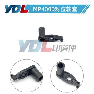 5000 理光4000 4001 5001 5002对位辊轴套对位挂钩 适用 4002 原装