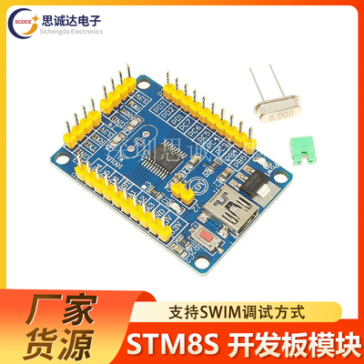 STM8开发板 小系统板 核心板STM8S003F3P6 系统板 STM8S003