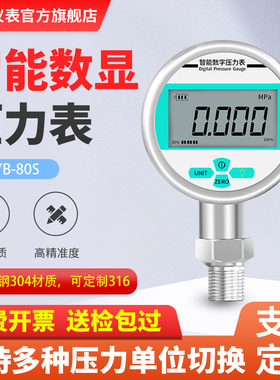 LANL智能数显压力表0.4级高精度水压液压气压负压电子数字压力表