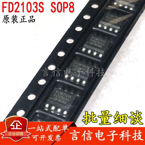 FD2103S SOP-8贴片 FORTIOR 180V半桥栅极驱动器芯片 FD2103 全新