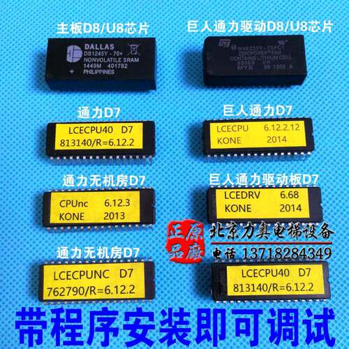 通力芯片/巨人通力电梯主板驱动板芯片D8/U8/D7芯片CPU40主板芯片