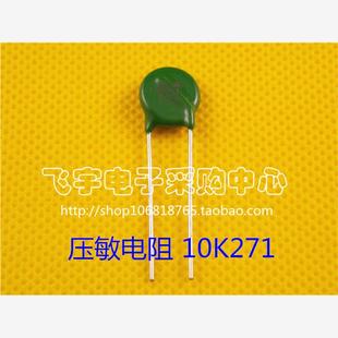 10K271 10D271K 10mm片径 270V 压敏电阻 全新正品 MYG