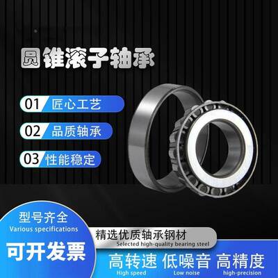 轴承 32204 32205 32206 32207 32208 32209 32210 32211 32212