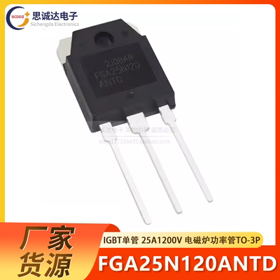 FGA25N120ANTD IGBT单管 25A1200V 25N120 电磁炉功率三极管TO-3P
