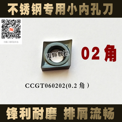 02角小内孔菱形刀片CCMT060202 /CCGT060202 不锈钢专用 锋利排屑