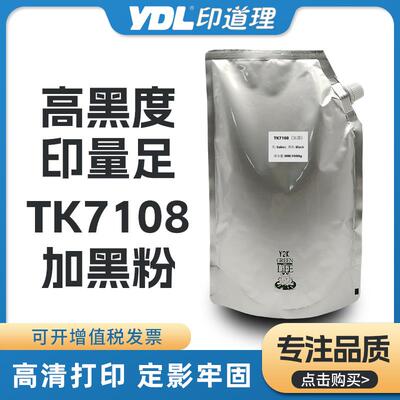 适用京瓷3010i碳粉3510i 3011i 3511i 4012 4020i碳粉 TK7108墨粉