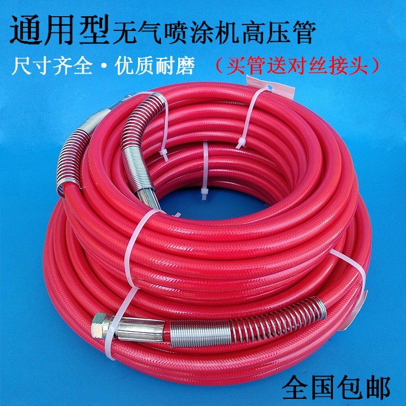 高压无气喷涂机配件腻子粉喷漆防爆钢丝管喷漆机喷嘴座通用型管子