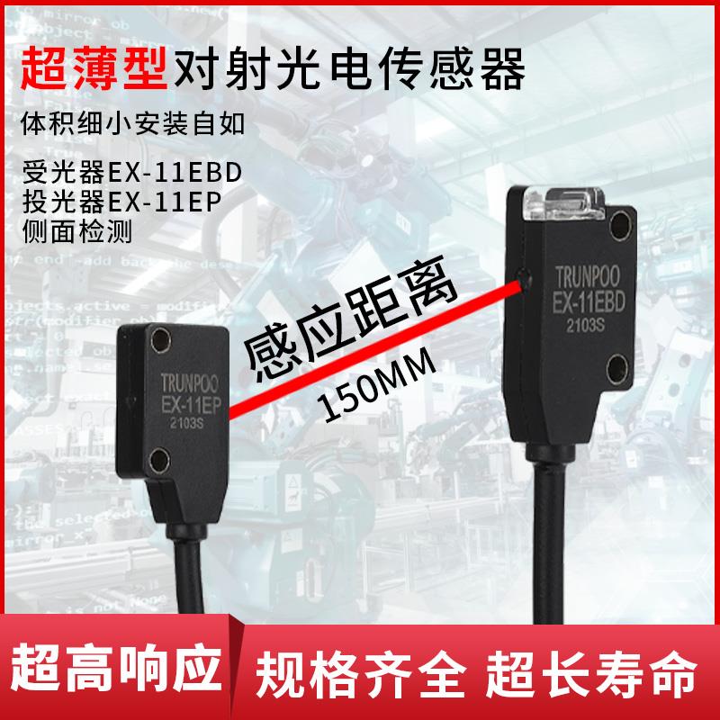 微型超薄对射型光电开关微型传感器EX-11EP红外感应EX-11EBD