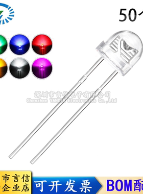 5mm8mmLed发光二极管草帽高亮灯珠白发红/黄色/蓝色/白色/绿/紫色