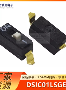 原装KE DSIC01LSGET 1位 贴片拨码开关 拨动 编码开关 2.54mm间距