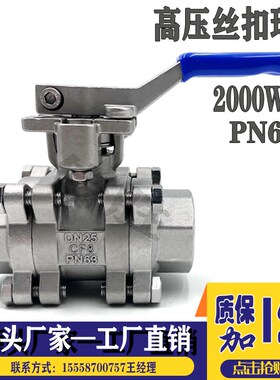 2000WOG高压手动球阀PN64不锈钢304内螺纹三片式丝扣焊接316L