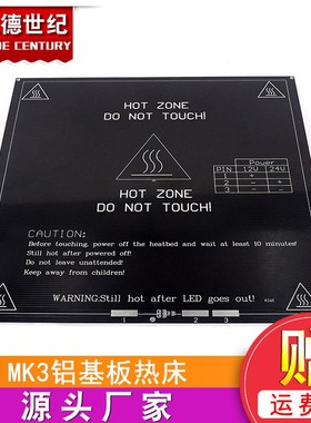 3D打印机配件 MK3铝基板热床加热板加热平台 214*214mm
