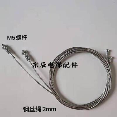 迅达电梯配件/迅达5200轿门钢丝绳/总长2910mm 2980mm 3500mm定制