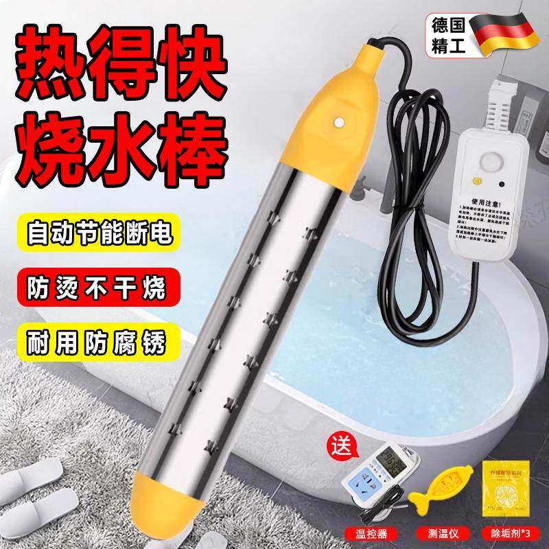 德国热得快烧水棒安全自动断电热棒泡脚泡澡桶电烧水的加热烧水器