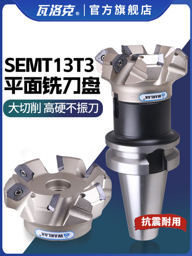 数控刀盘63SEMT13T3刀片45度63A06R-S45SE13B加工中心面铣刀盘