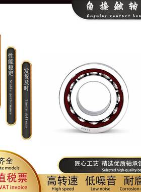 角接触球轴承7318 7319 7320 7322 7324 7326BM替代进口精密轴承
