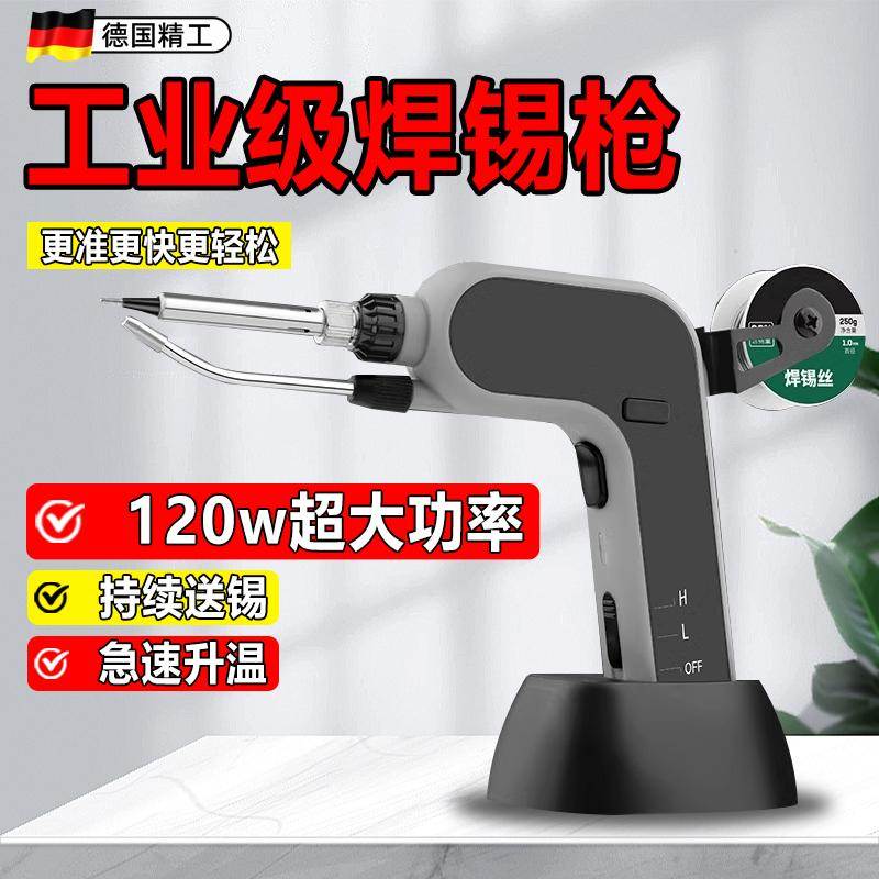 德国精工电烙铁焊枪维修焊接神器专业级家用锡焊工具自动焊锡机