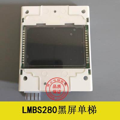 电梯配件OTIS西子奥的斯电梯LMBS280LMBS280BL外呼迷你液晶显示板