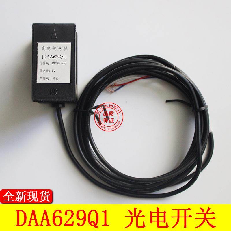 奥的斯平层感应器DAA629F F1 F2 F3 DAA629Q1光电开关 电梯配件