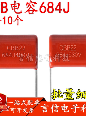 CBB22薄膜电容63V684J 250V684J 400V684J 630V684J P5 10 15 20
