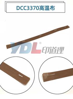 适用 施乐C2270 定影高温布C2275 C3370 C3375 C2277 C3373 C3375