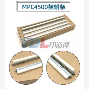 C2500 C3000 鼓蜡条 理光 润滑条 C4500 C3500 适用 C2000