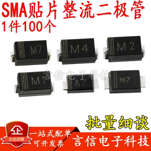 4004 M7F SMA贴片整流二极管1A 4007 4002 1N4001
