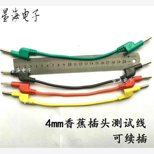 4mm香蕉插头线 2.1平方硅胶测试导线 0.2米20A大电流高压测试线