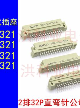 欧式插座9001-35321C00A 36321 37321 38321 2排32P直弯针公母头.