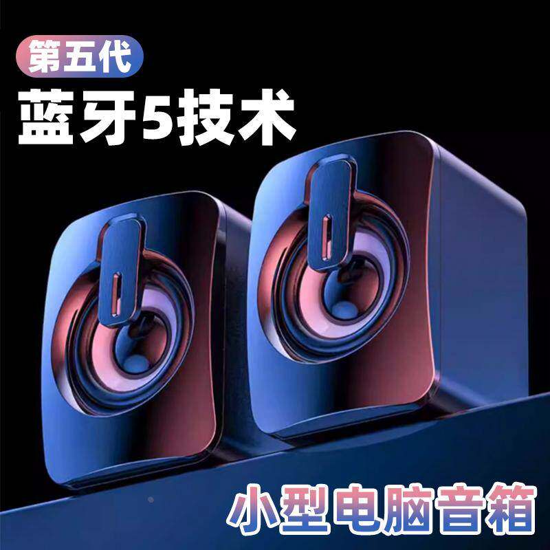 电脑音响台式小型音箱桌面超重低音炮笔记本家用有线蓝牙外接喇叭