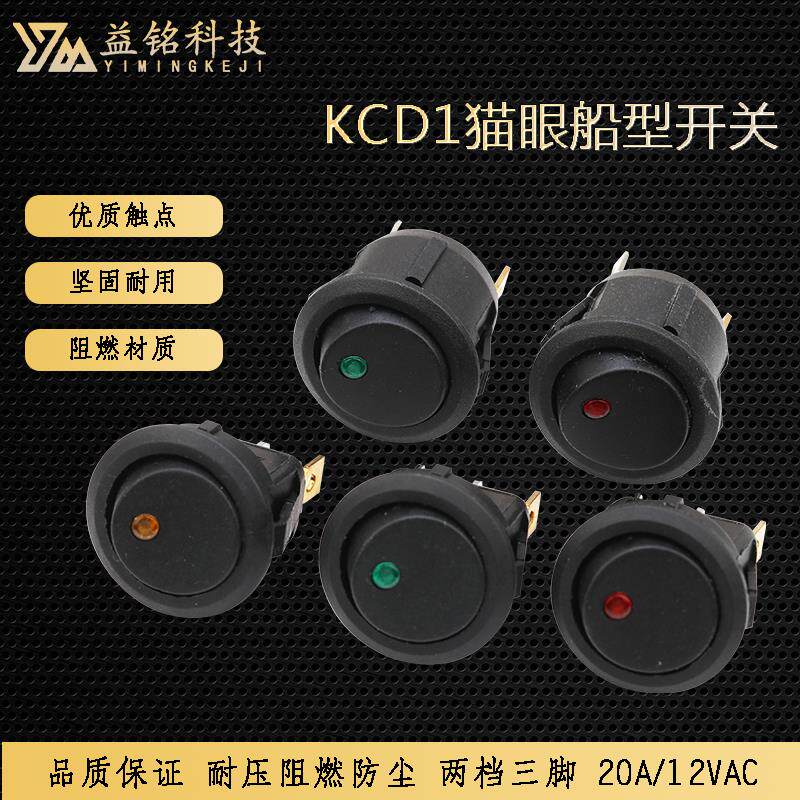 KCD1船形开关12V猫眼带灯高亮LED三脚两档圆形电源开孔20mm红色