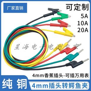 4平方电力测试线20A 3KV耐高压高温夹子鳄鱼夹转4mm香蕉插头导线