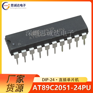 24PU 直插 单片机 89C2051 DIP AT89C2051