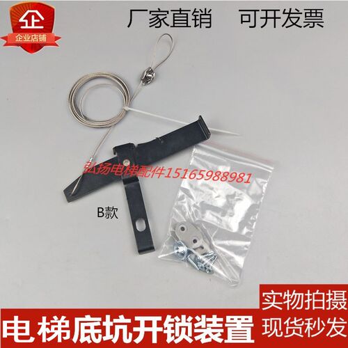 电梯3300/3600AP/5200/5500底坑开锁装置/厅门开锁装置电梯配件